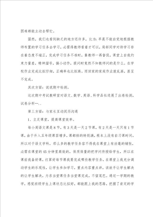 期中考试家长会教师发言稿