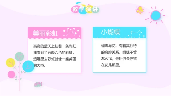 粉色卡通可爱小升初个人简历自我介绍动态PPT