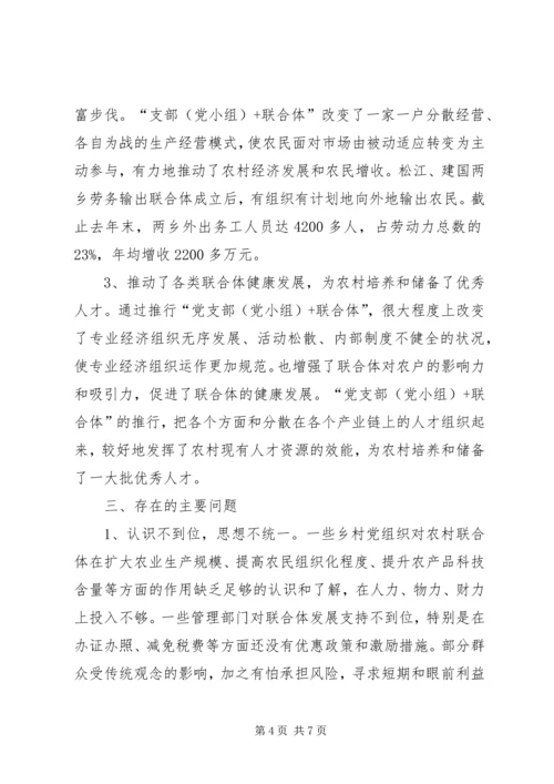 融入党党组织建设的实践与思考.docx