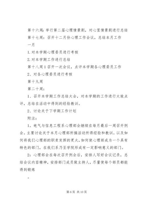 心理部的个人工作计划.docx