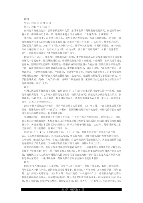 中国革命先烈的英雄事迹大全-名人故事.docx