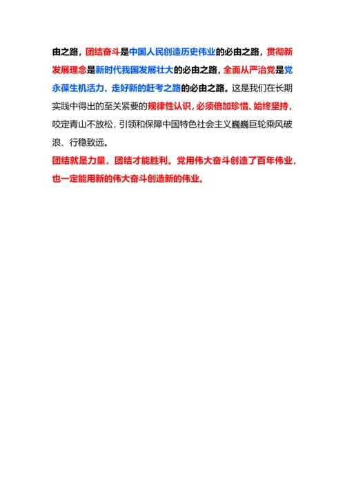 【学习资料】二十大报告要点汇总.docx