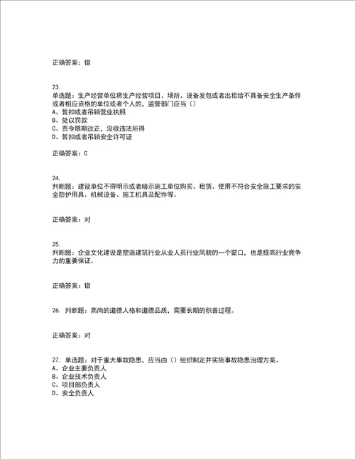 2022江苏省建筑施工企业安全员C2土建类考试历年真题汇总含答案参考7