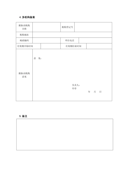 2023年执业医师注册变更申请表.docx