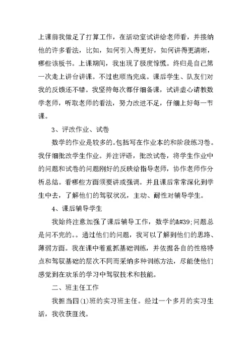 教师实习自我总结报告通用5篇