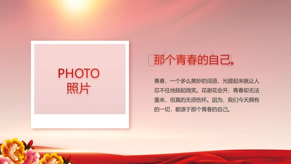 红色喜庆毕业典礼通用动态PPT模板