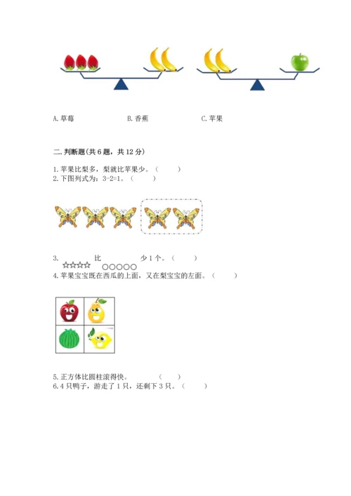 一年级上册数学期中测试卷带答案（a卷）.docx