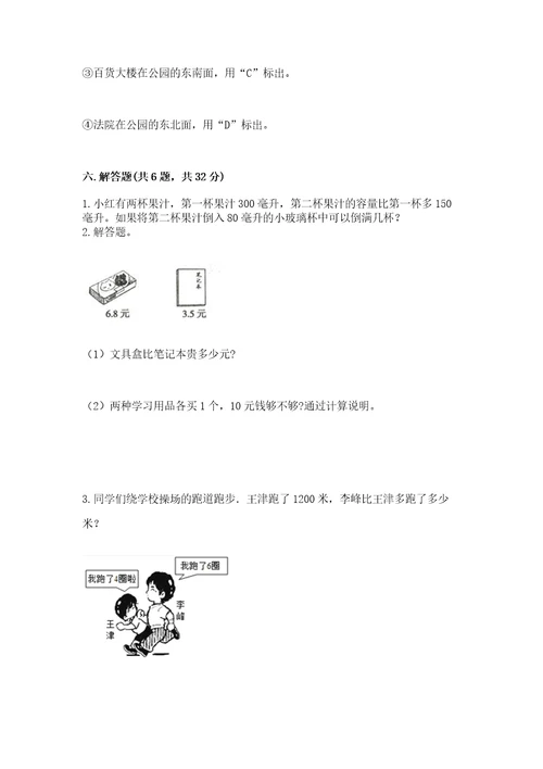 小学三年级下册数学期末测试卷（能力提升）wod版