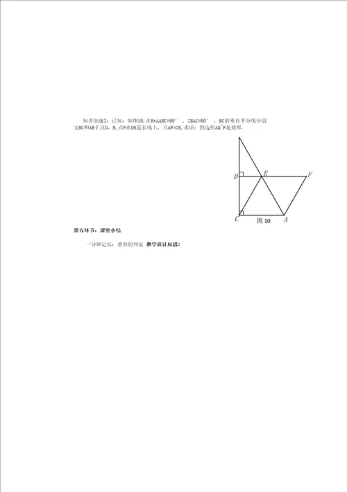 数学北师大版九年级上册11菱形的性质与判定三