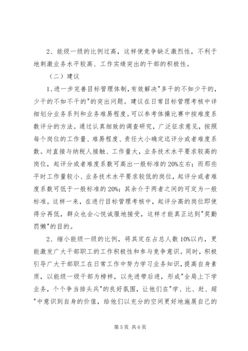 国税局关于实施能级管理情况的调研报告.docx