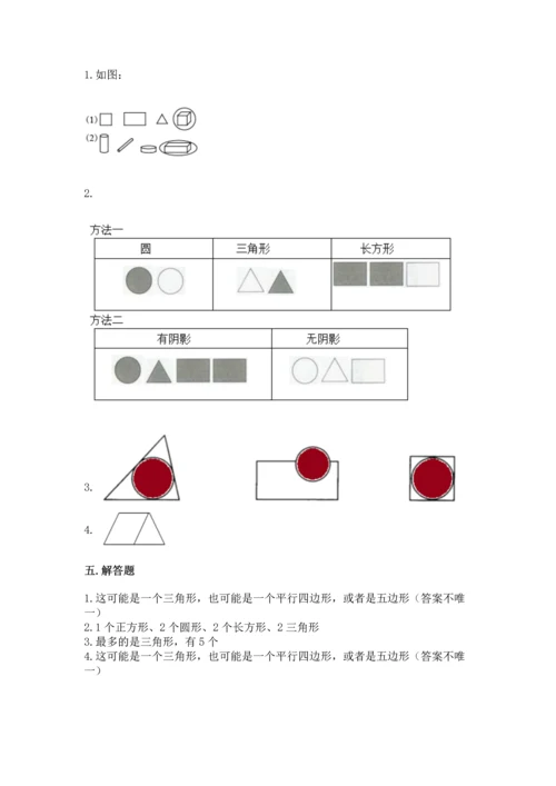 苏教版一年级下册数学第二单元 认识图形（二） 测试卷附答案（精练）.docx