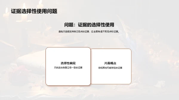历史研究之道