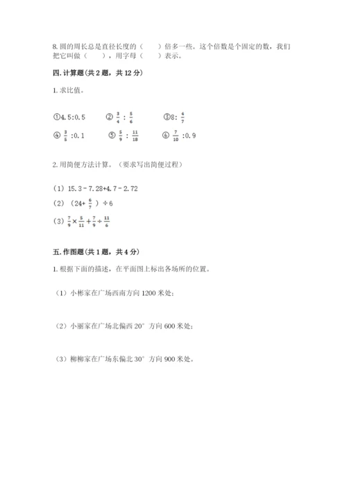 小学数学六年级上册期末卷附参考答案（满分必刷）.docx