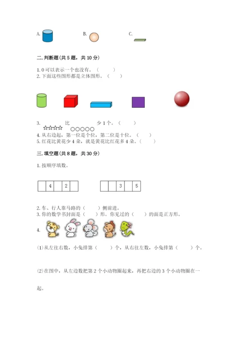 人教版一年级上册数学期中测试卷精品【名师系列】.docx