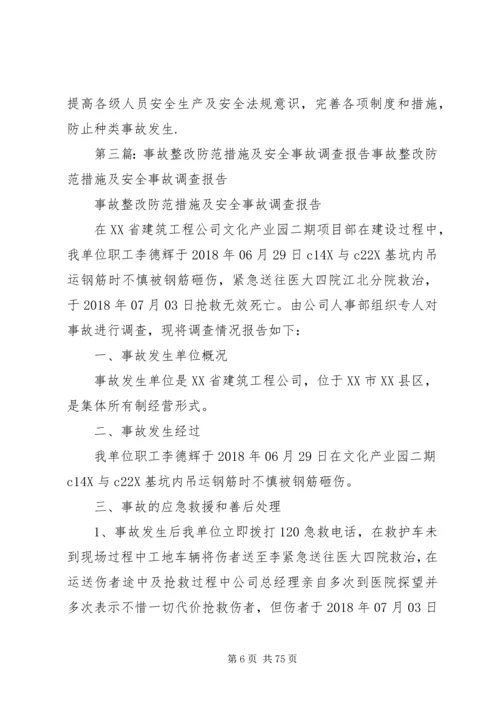 安全事故整改报告.docx