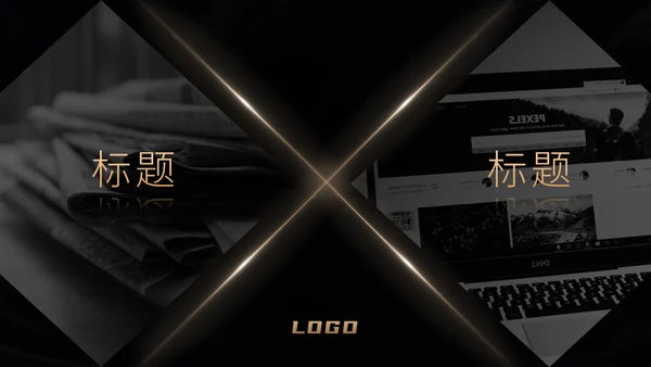 金色盛典通用PPT模板