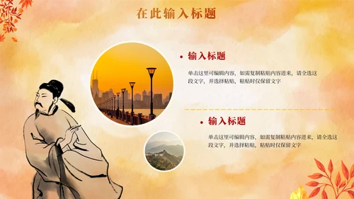 中国风水彩秋天教学PPT模板