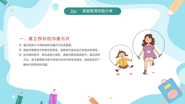 期中质量分析彩色卡通风小学一年级期中家长会PPT