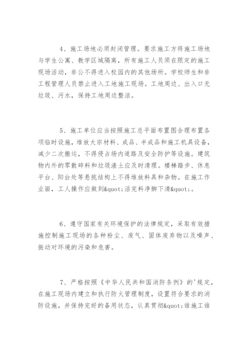 安全施工管理制度_安全施工管理制度.docx