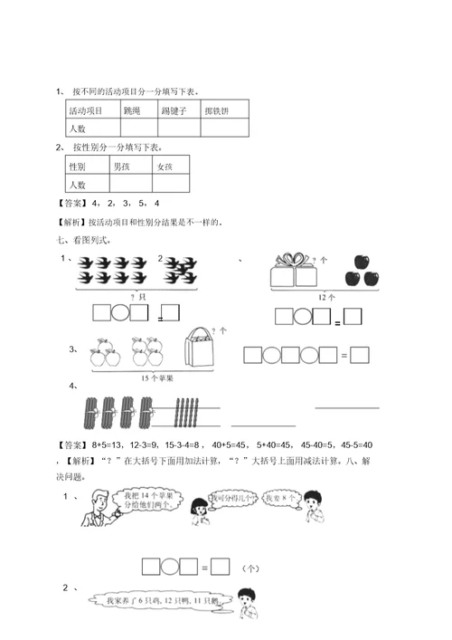 人教新课标小学一年级下学期数学期末试卷(考试必备)