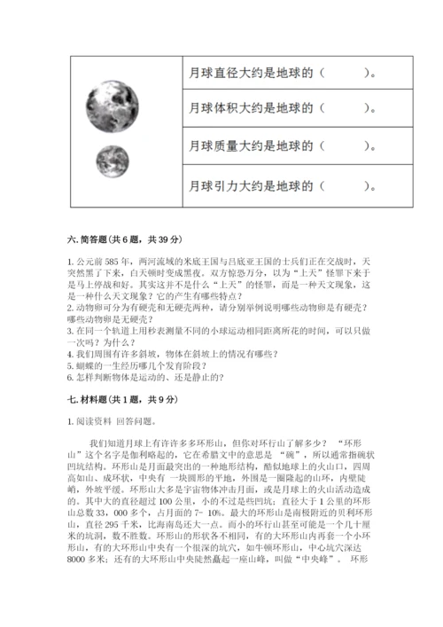 教科版科学三年级下册 期末测试卷【模拟题】.docx