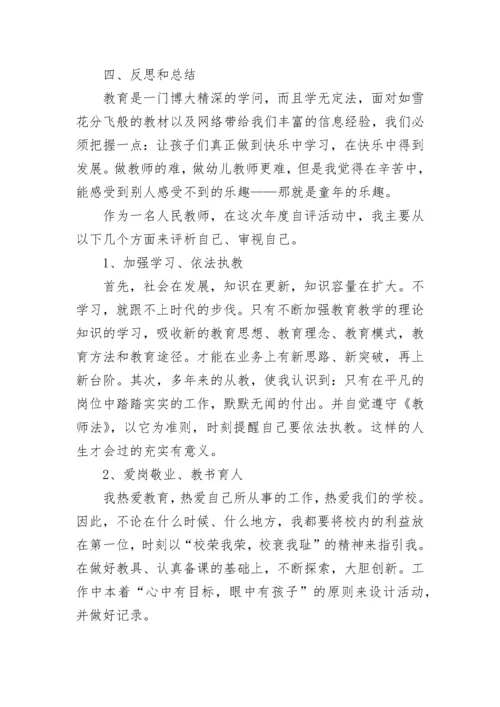 师德师风个人自我评价简短【10篇】.docx