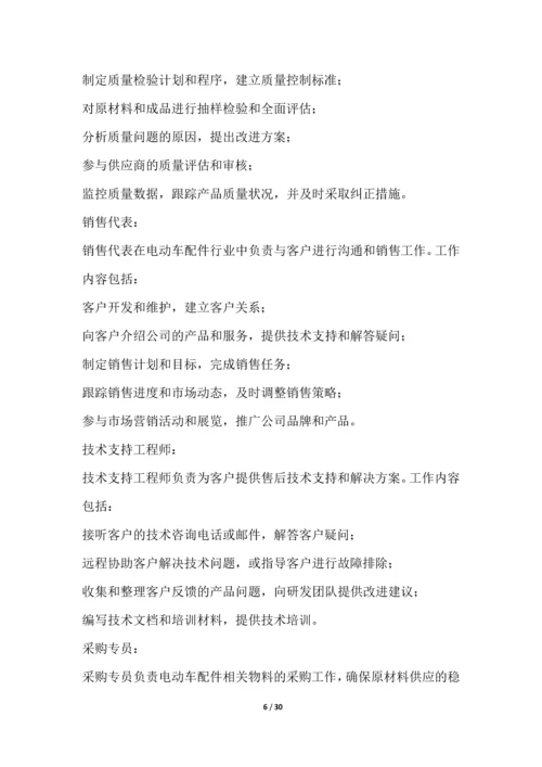 电动车配件职业发展研究报告.docx