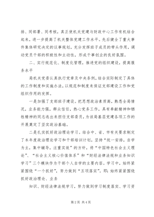 建学习型党支部做创先争优排头兵 (2).docx