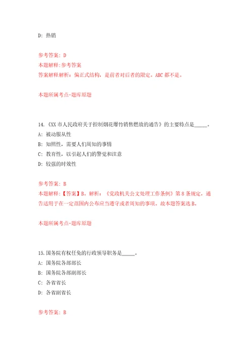 内蒙古赤峰第二批市直属事业单位人才专项编制引进企业急需紧缺高层次人才32人自我检测模拟卷含答案解析第4版