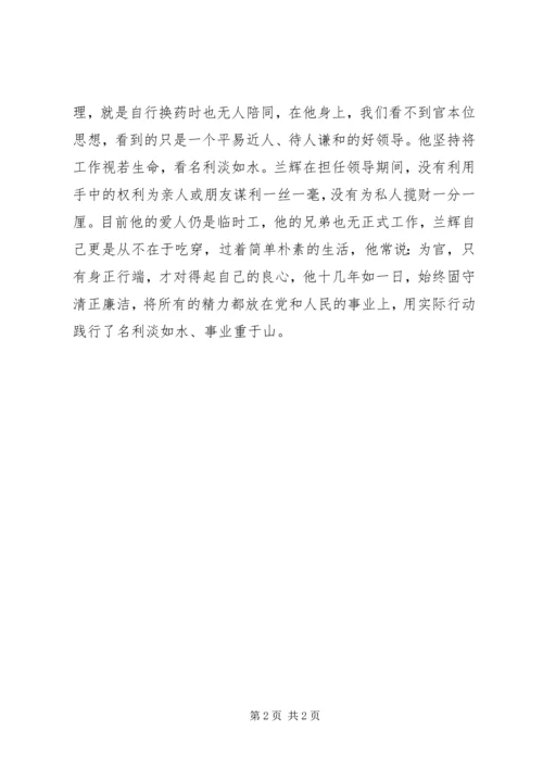 学习兰辉同志先进事迹有感.docx