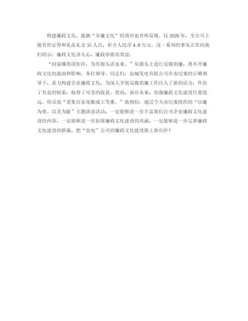 精编之企业廉政文化建设演讲稿范文.docx