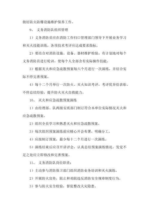 消防安全管理标准体系.docx