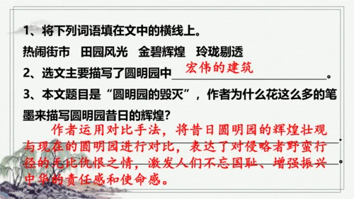 【学霸提优】统编版语文五上（ 第四单元重难点梳理复习）（课件）