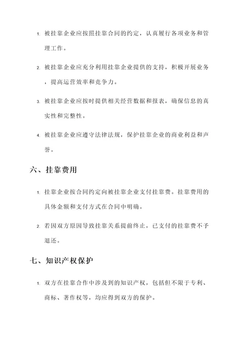 公司挂靠责任书