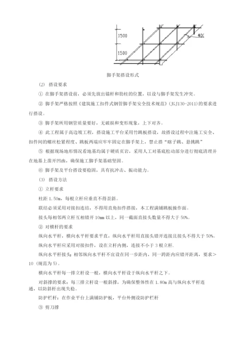 边坡锚喷支护施工工艺及方法.docx