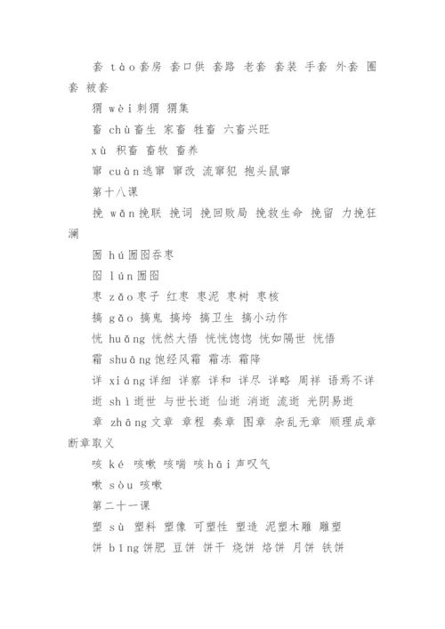 小学六年级下册语文生字表拼音组词.docx
