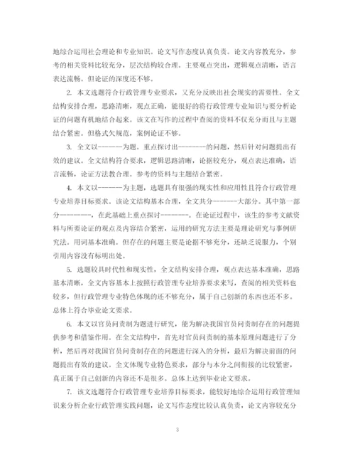 2023年小论文教师评语.docx