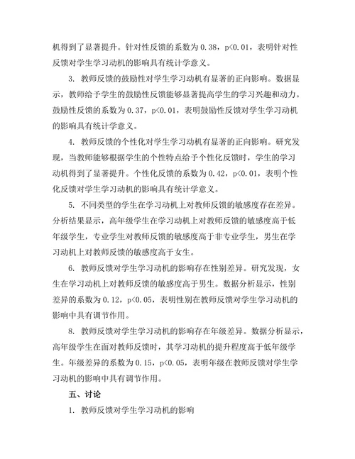 教师反馈对学生学习动机的影响因素分析