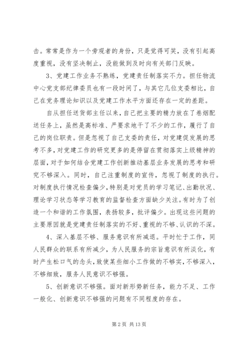 组织生活会批评与自我批评 (5).docx