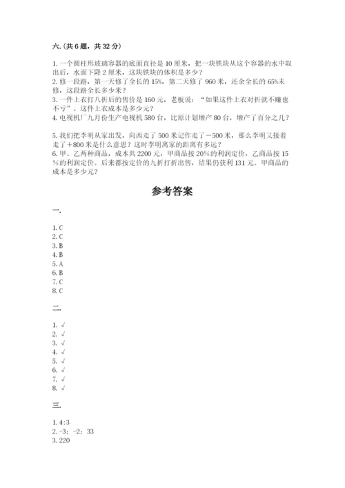 小学六年级下册数学摸底考试题附完整答案【必刷】.docx