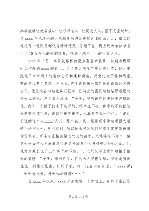 优秀警官事迹材料 (3).docx