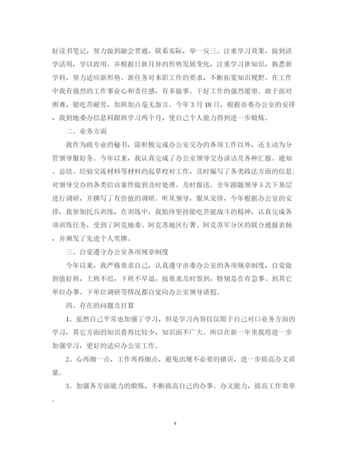 精编之实习文秘工作总结范文.docx