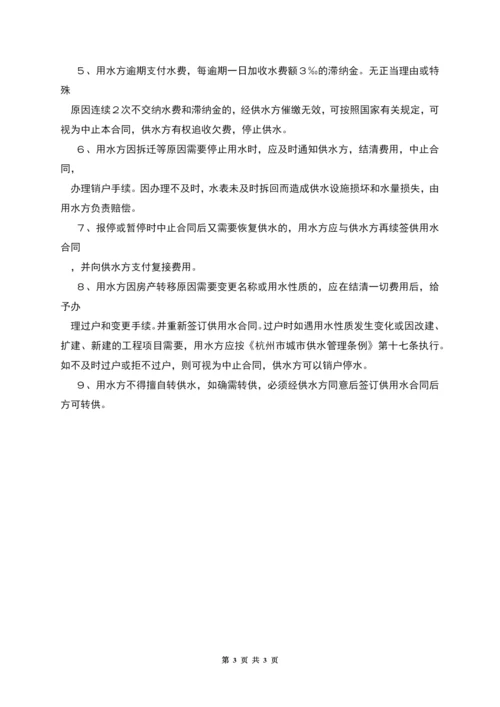 供用水合同(1).docx