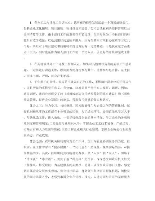 精编之挂职锻炼个人学习总结范文.docx