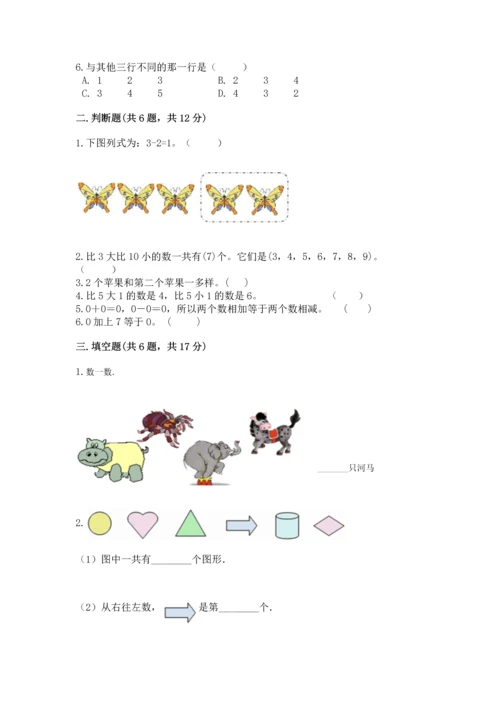 北师大版一年级上册数学期中测试卷（轻巧夺冠）.docx