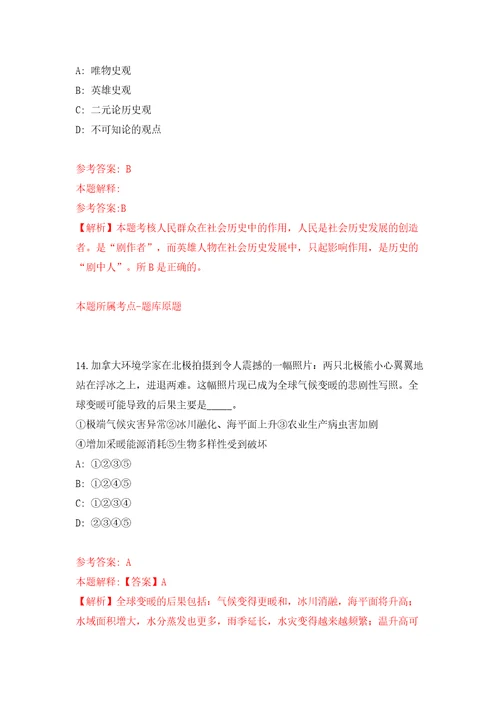 威海市临港经济技术开发区事业单位公开招考工作人员模拟考试练习卷及答案第1卷