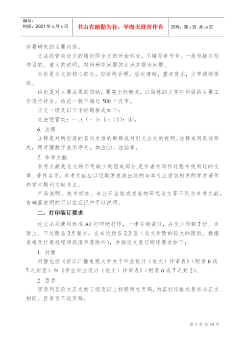 浙江广播电视大学关于毕业设计(论文)格式规范说明.docx