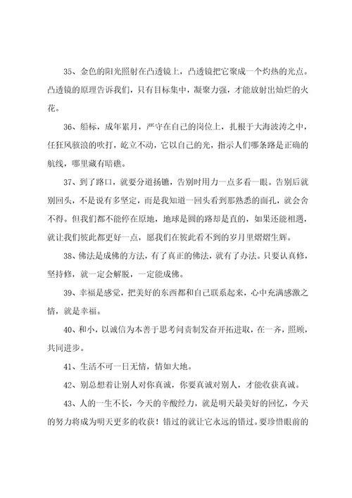 简洁的人生励志语录汇编70条安全语录经典短句