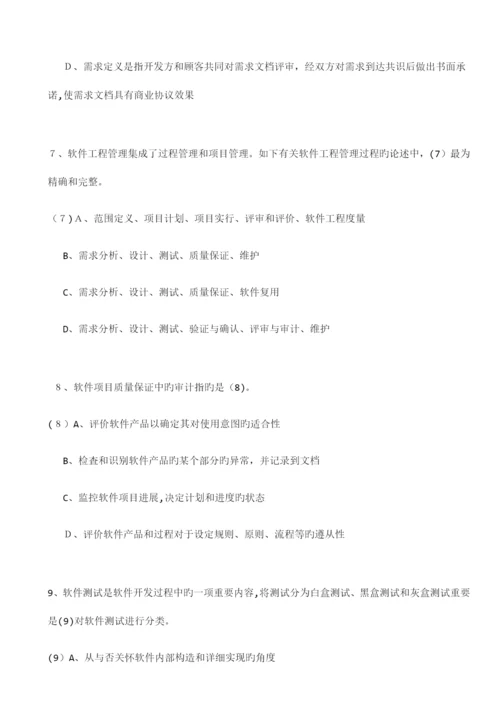 2023年下半年信息系统项目管理师真题及答案.docx