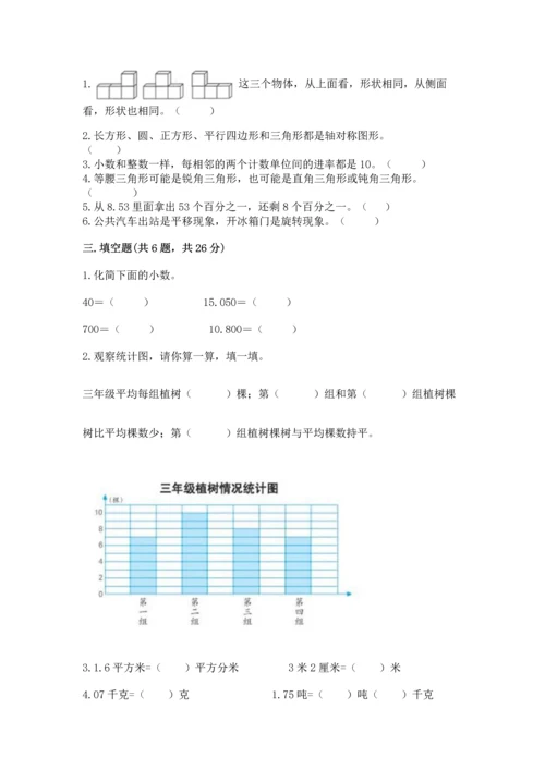小学四年级下册数学期末测试卷附参考答案【完整版】.docx